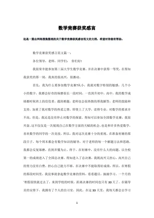 数学竞赛获奖感言