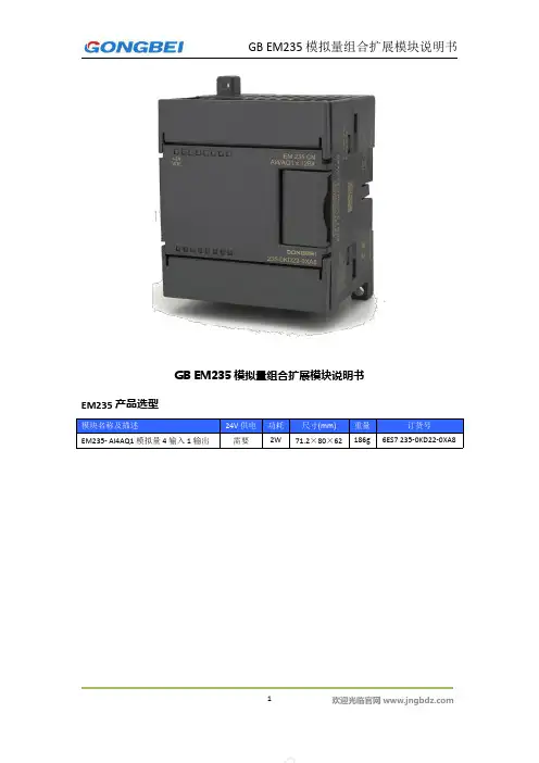 施耐德电气 EM235 模拟量组合扩展模块说明书