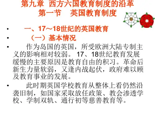 第九章(上)英国教育、法国教育、德国教育