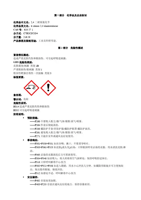 2,4-二硝基氯化苄-安全技术说明书MSDS