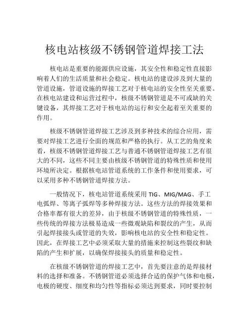 核电站核级不锈钢管道焊接工法