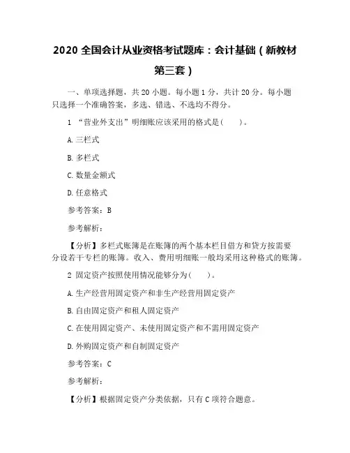 2020全国会计从业资格考试题库：会计基础(新教材第三套)