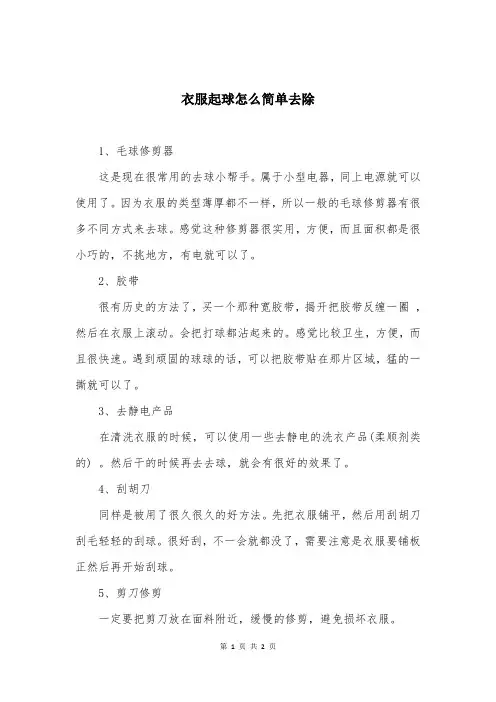 衣服起球怎么简单去除