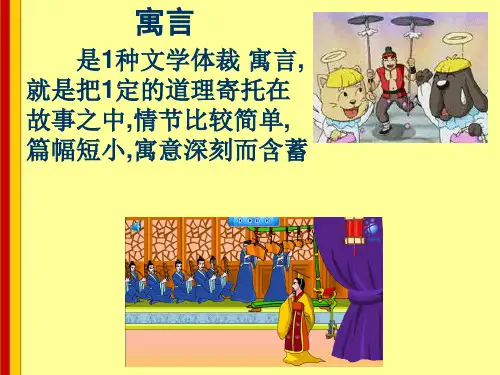 《人生寓言》白兔和月亮落难的王子ppt课件
