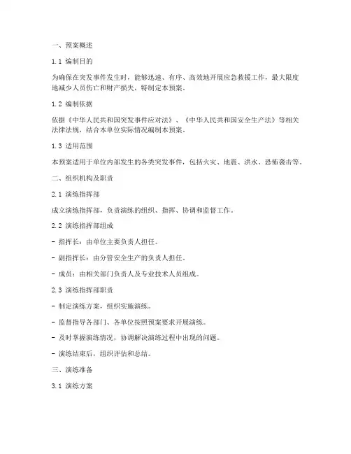 联合应急演练预案方案模板
