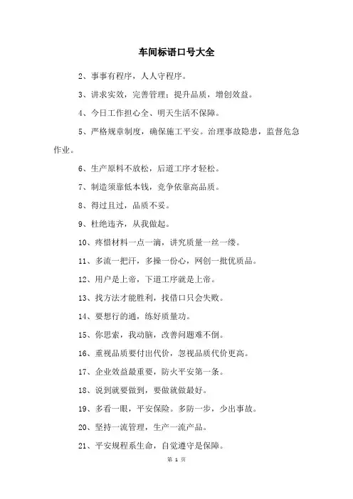 车间标语口号大全