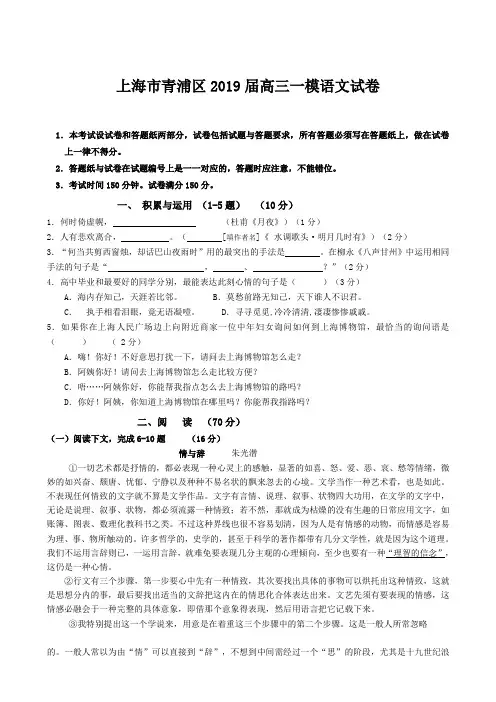 上海市青浦区2019届高三语文一模试卷(含答案)