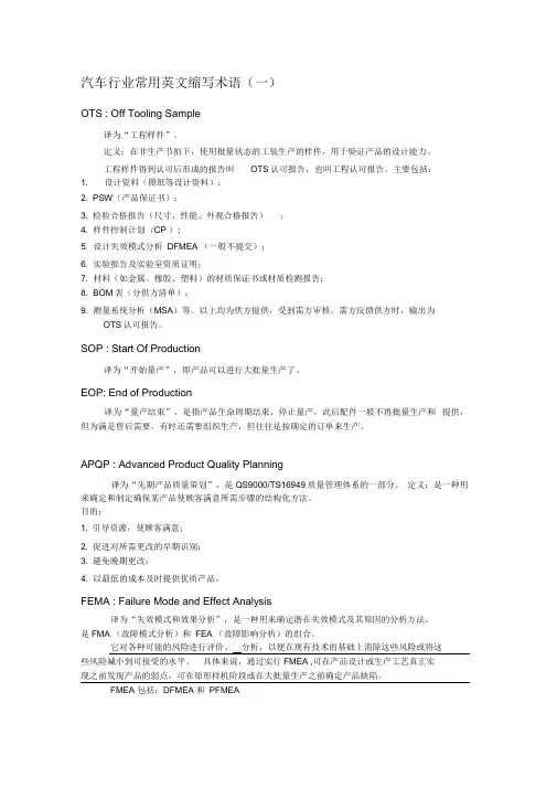 汽车行业常用术语