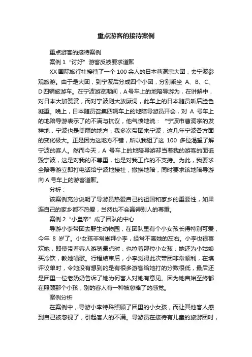 重点游客的接待案例