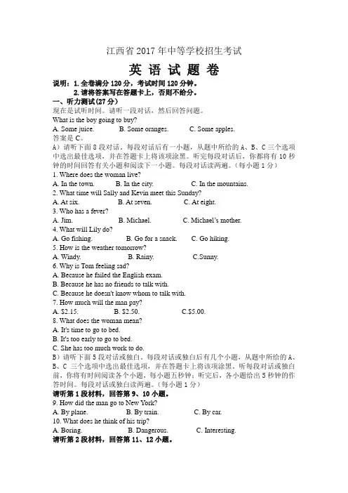 2017年江西省英语中考真题含答案
