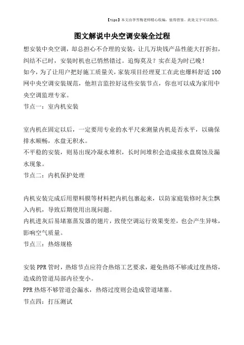 图文解说中央空调安装全过程