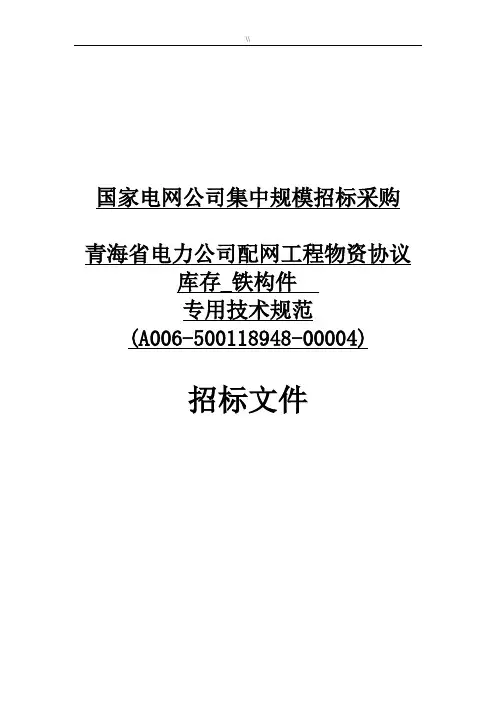 (铁附件技术标准规范详细版)