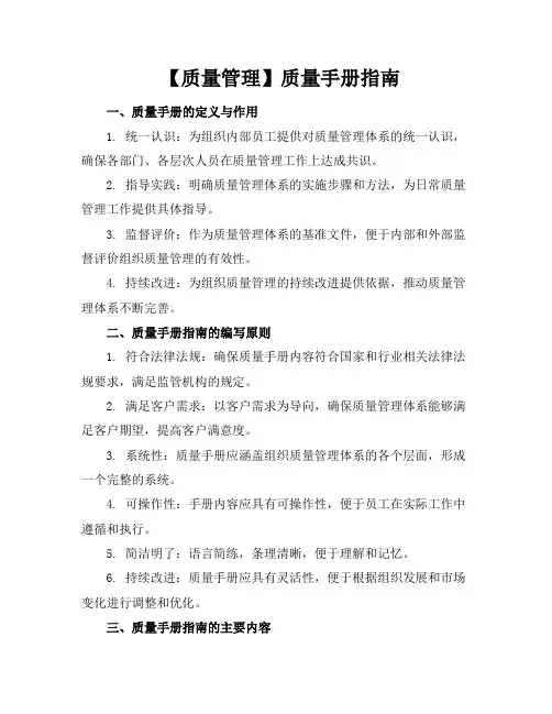 【质量管理】质量手册指南