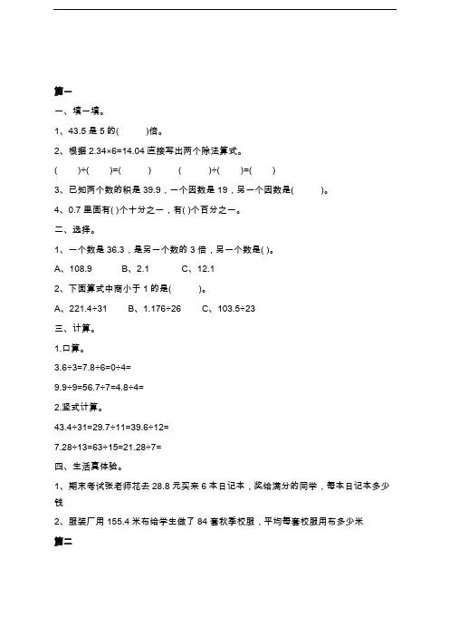 除数是整数的小数除法练习题