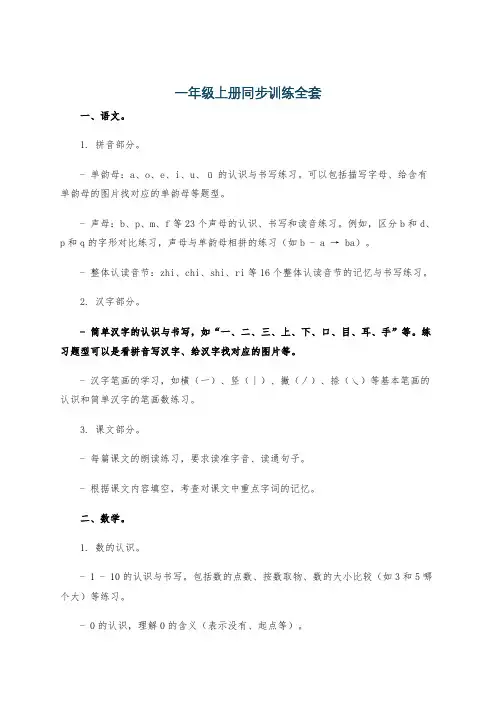 一年级上册同步训练全套