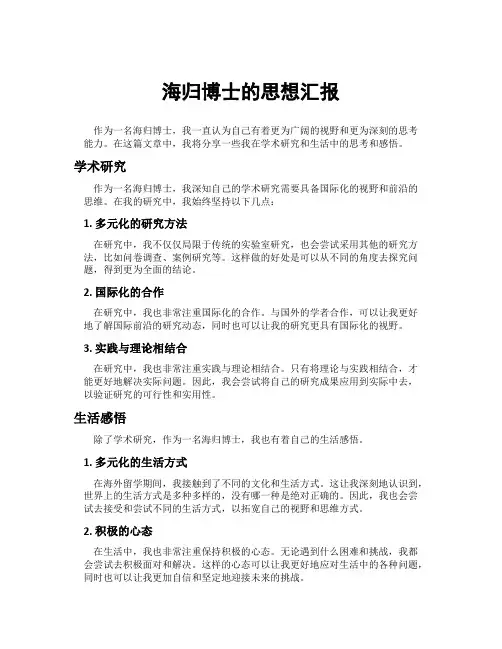 海归博士的思想汇报