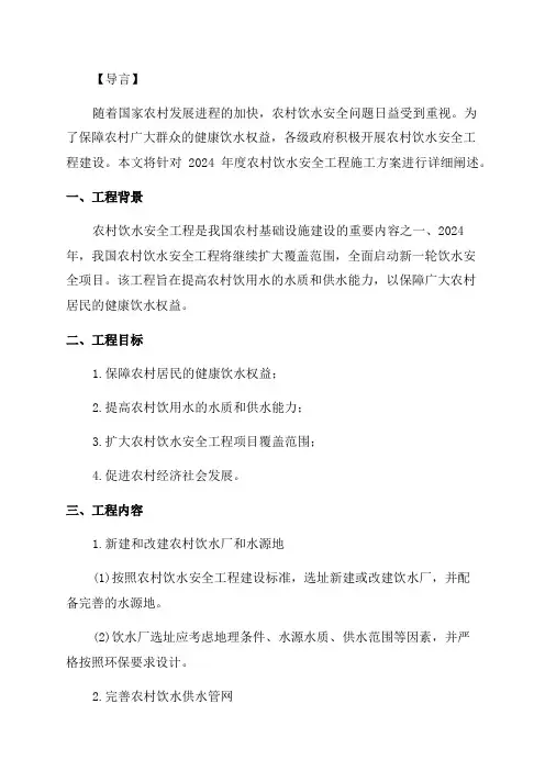2024年度农村饮水安全工程施工方案