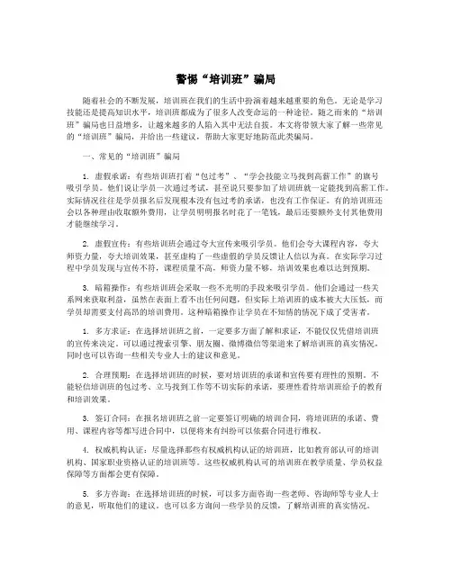 警惕“培训班”骗局