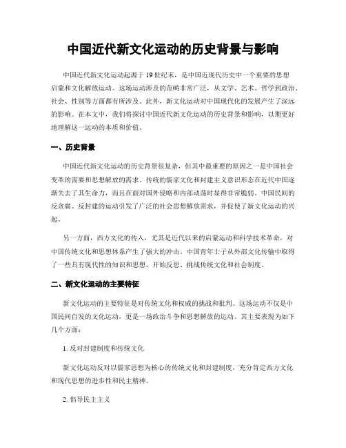 中国近代新文化运动的历史背景与影响