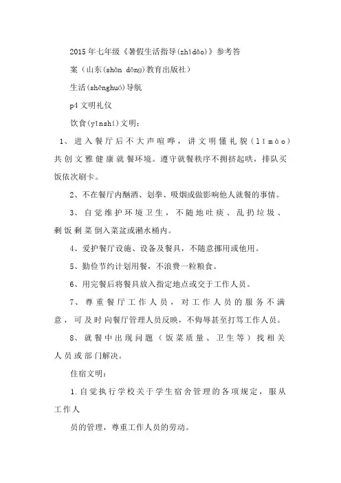 七年级2015年山东教育出版社的暑假生活答案