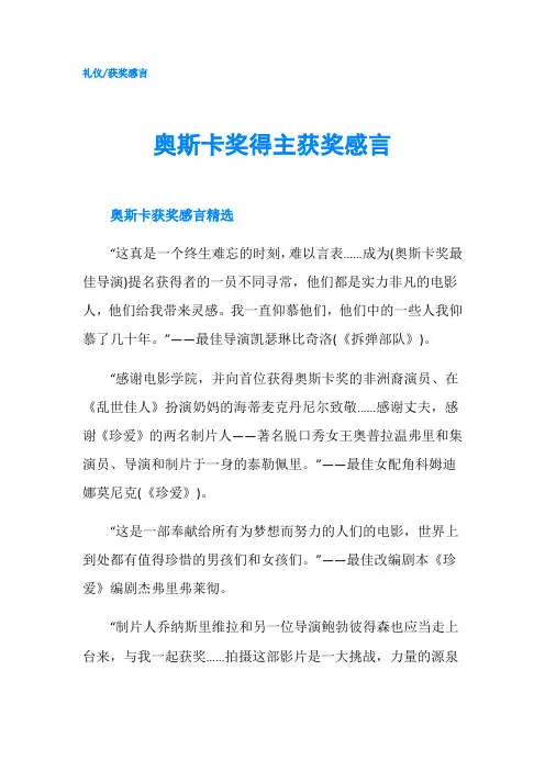 奥斯卡奖得主获奖感言