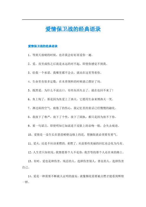 爱情保卫战的经典语录