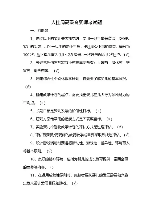 人社局高级育婴师考试题