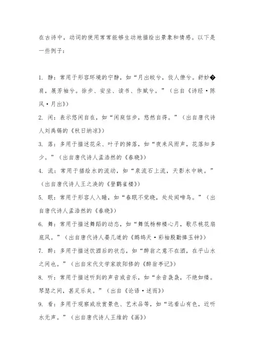 古诗中的动词