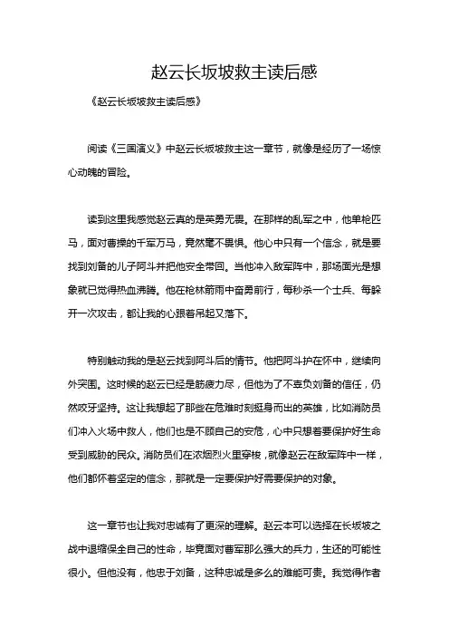 赵云长坂坡救主读后感