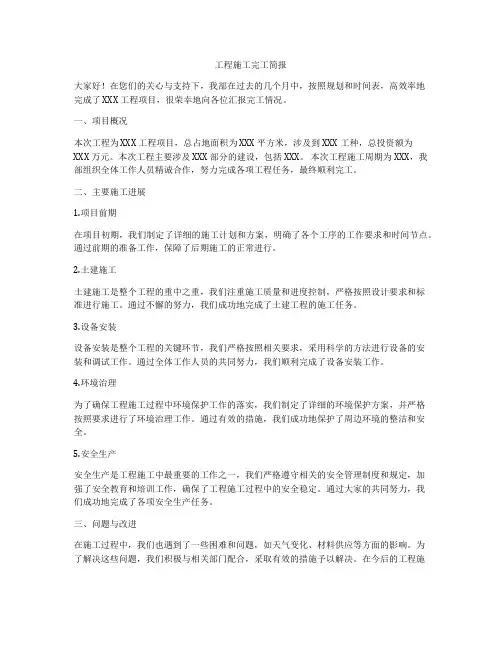 工程施工完工简报