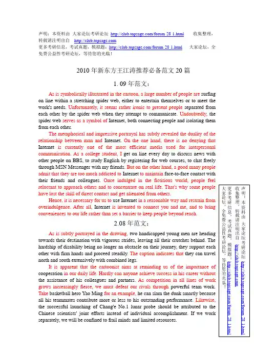 王江涛推荐考研英语20篇必背范文