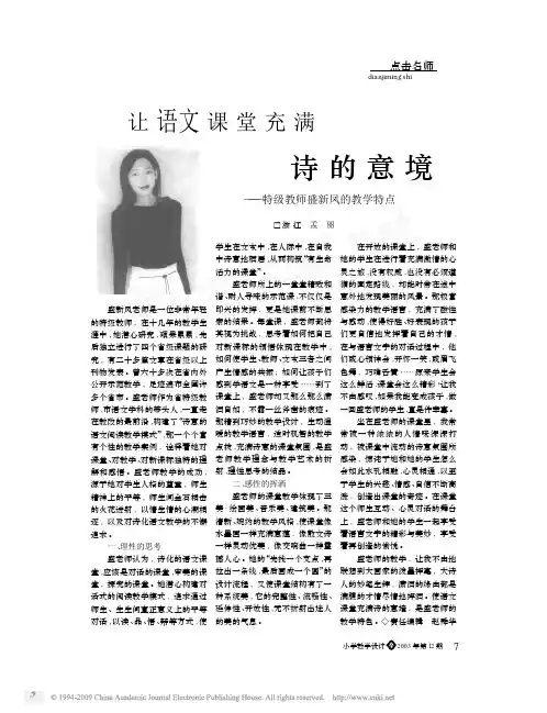 让语文课堂充满诗的意境_特级教师盛新凤的教学特点