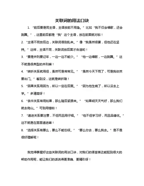 关联词的用法口诀