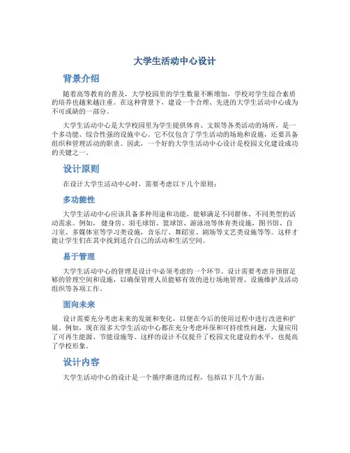 大学生活动中心设计