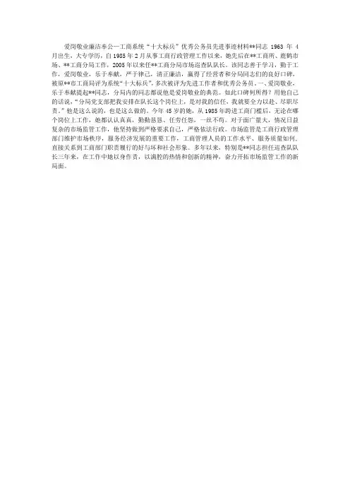 工商系统“十大标兵”优秀公务员先进事迹材料