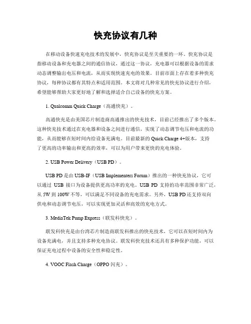 快充协议有几种