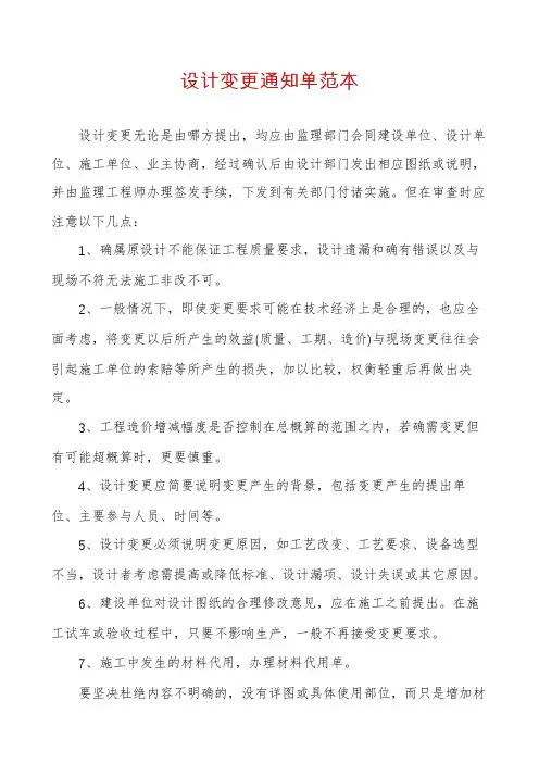 设计变更通知单范本