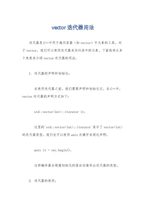 vector迭代器用法