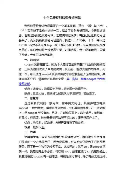 十个免费专利检索分析网站