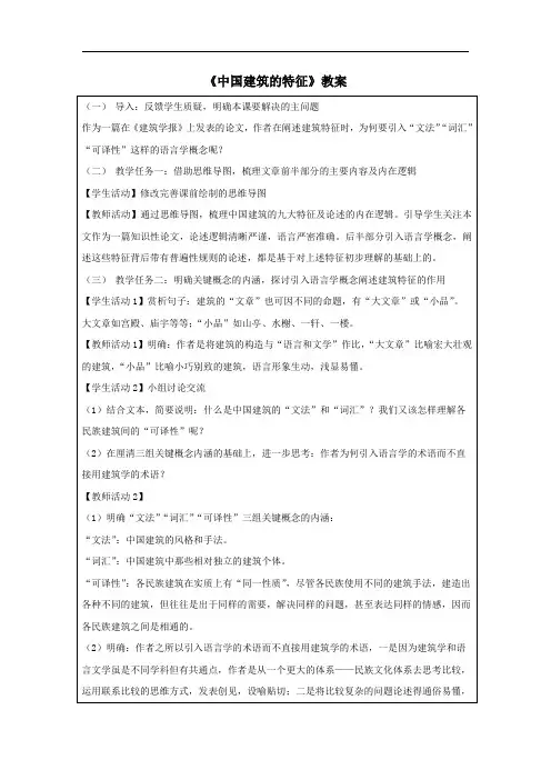 《中国建筑的特征》教案