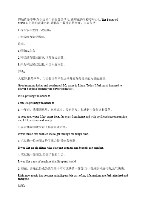 The Power of Music音乐的力量英语演讲稿