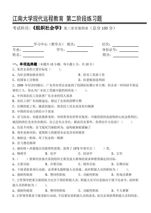 组织社会学第2阶段练习题