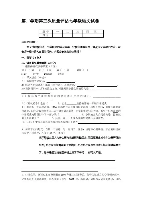 第二学期第三次质量评估七年级语文试卷