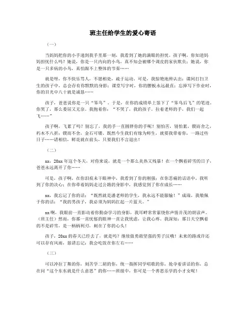 班主任给学生的爱心寄语