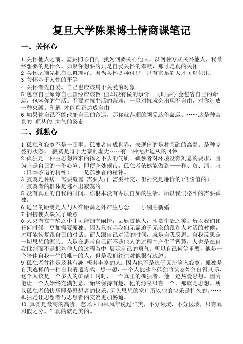复旦大学陈果博士情商课笔记