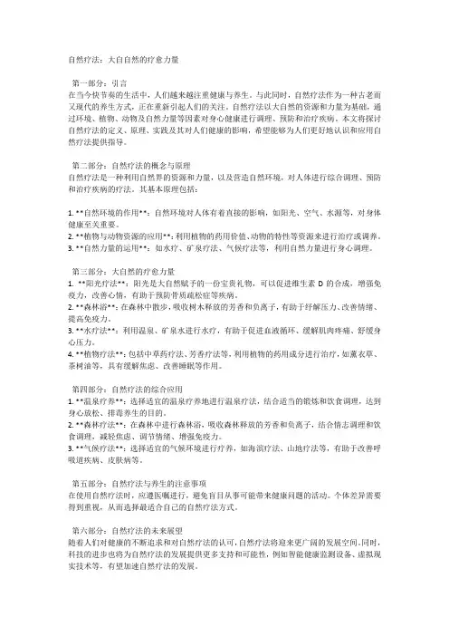 自然疗法：大自然的疗愈力量