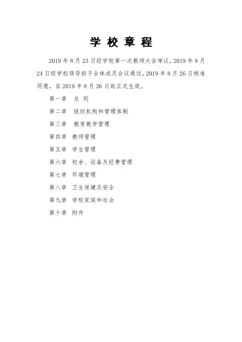 小学学校章程