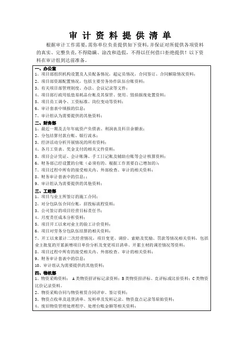审计资料提供清单