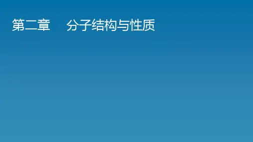 共价键 人教版高二化学选修三