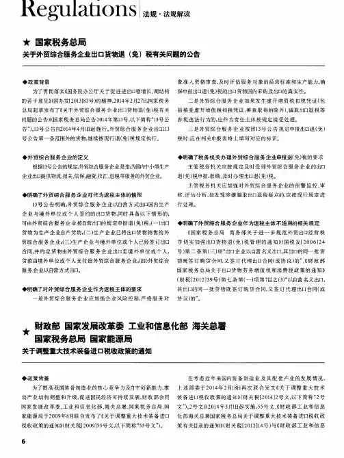 国家税务总局 关于外贸综合服务企业出口货物退(免)税有关问题的公告